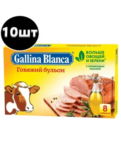 Бульонный кубик Говяжий бульон 80 г * 10 шт