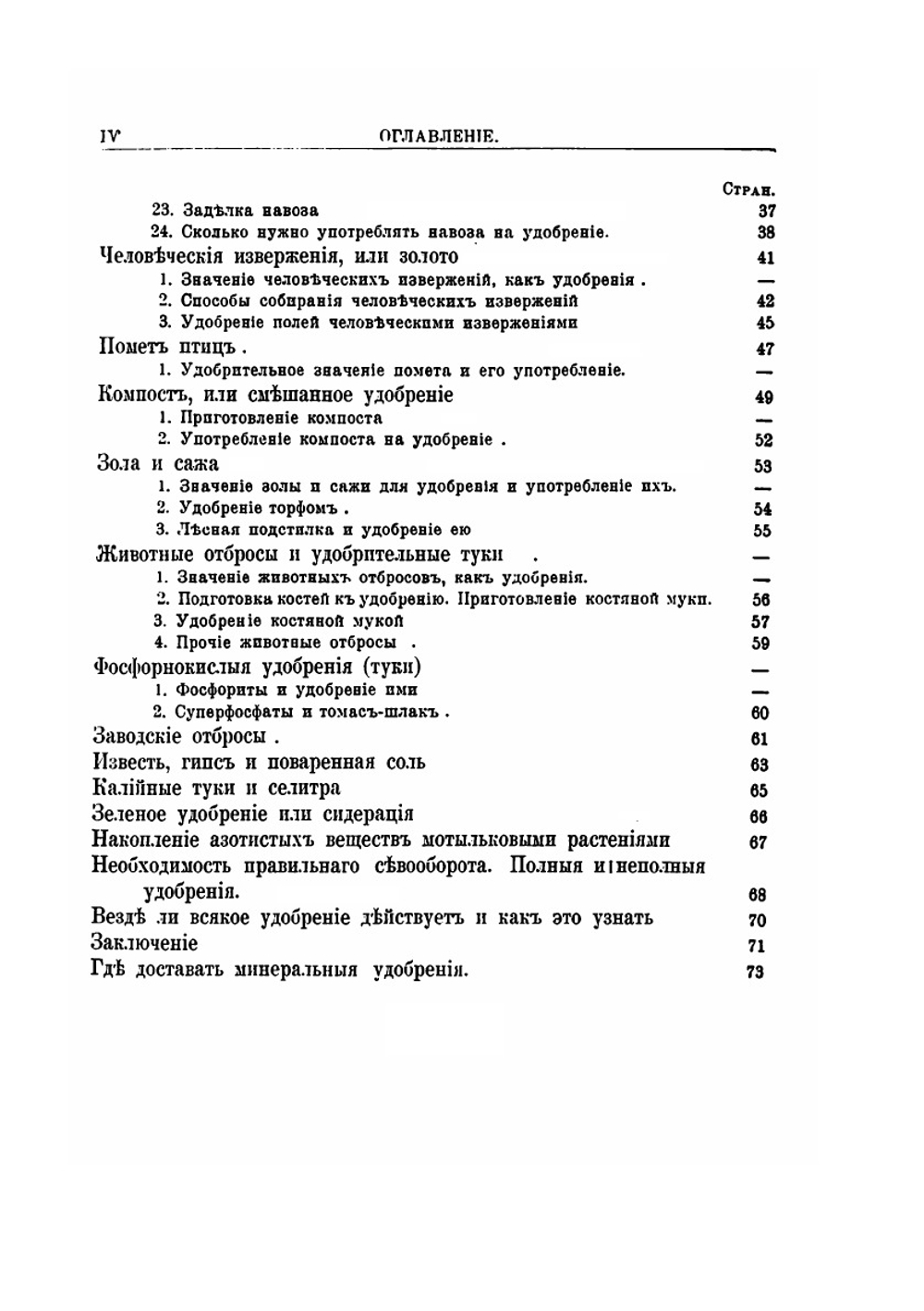 Об удобрении почвы | В.В. Солдатов