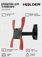 Кронштейн HOLDER LCDS-5020 B