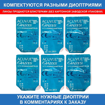 Двухнедельные контактные линзы Acuvue Oasys (6 линз)