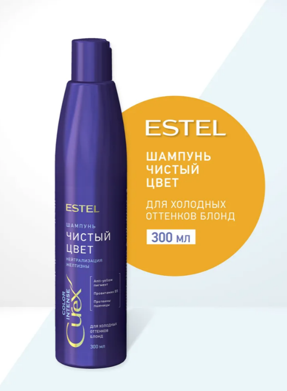 ШАМПУНЬ «ЧИСТЫЙ ЦВЕТ» СUREX COLOR INTENSE