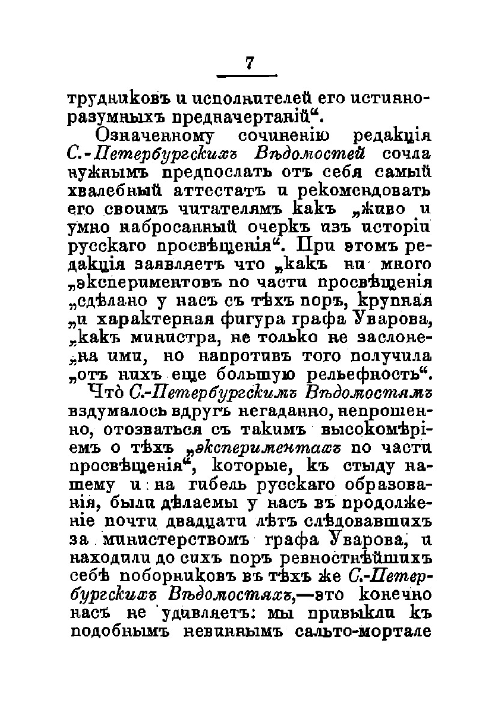 Князь Григорий Щербатов о графе Уварове | Маркевич Болеслав Михайлович