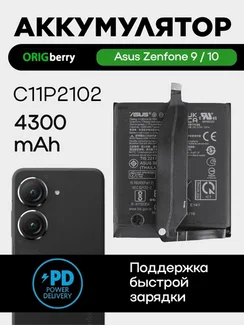 Аккумулятор для Asus Zenfone 9 / 10 4300 mAh (C11P2102)