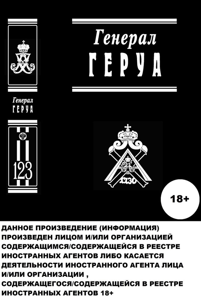 Генерал Геруа