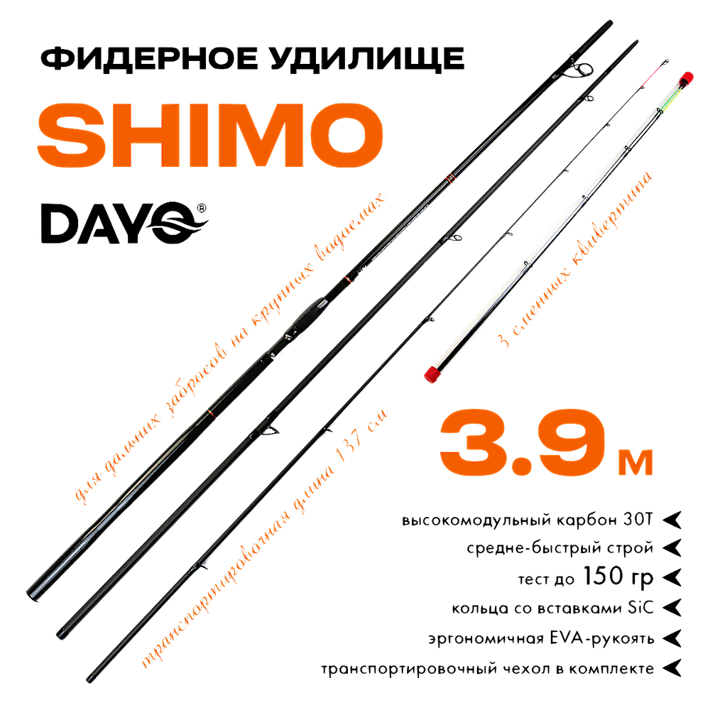 Фидер Dayo Shimo 15301 -
