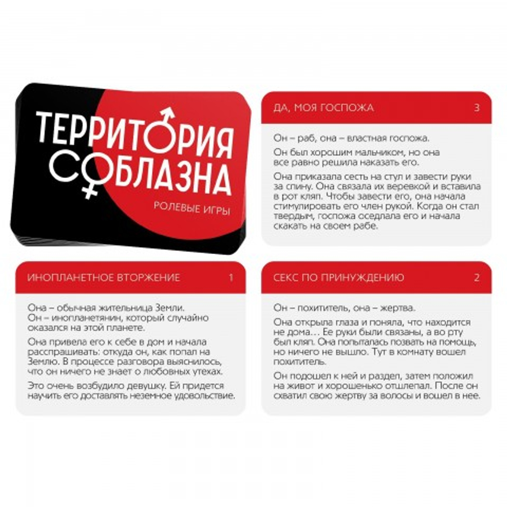 Эротическая игра для двоих "Территория соблазна. Жгучая страсть"   4515873