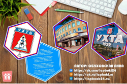 Стендбук "Ухта"