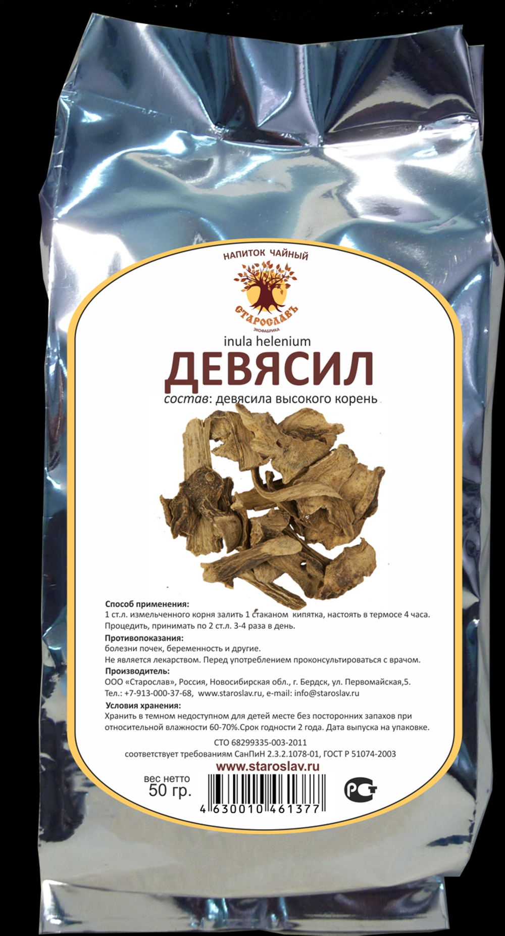Девясил (корень)