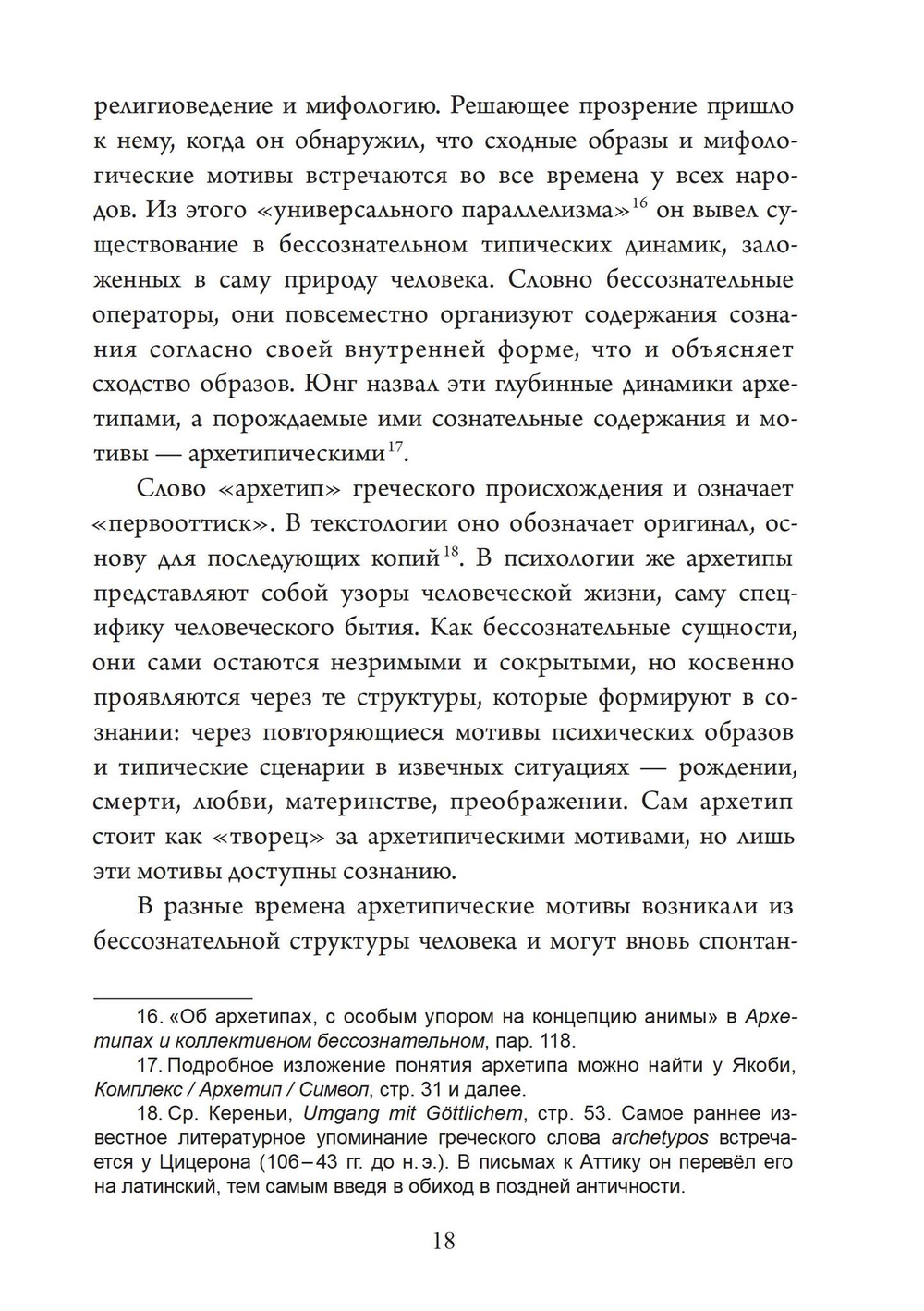 Миф о смысле в работе К. Г. Юнга