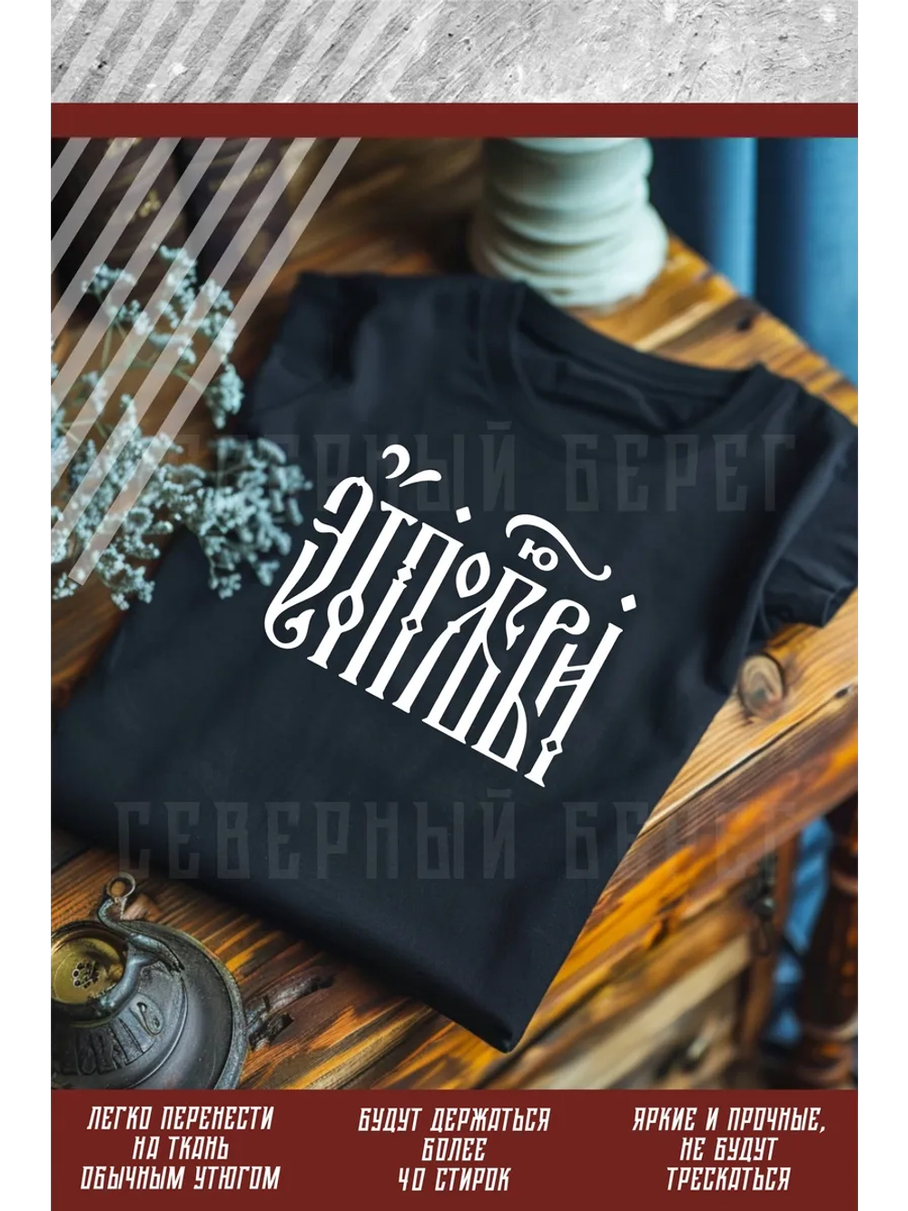 Термонаклейка на одежду, термопринт Это по Любви