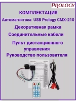 Автомагнитола USB CMX-210 ()