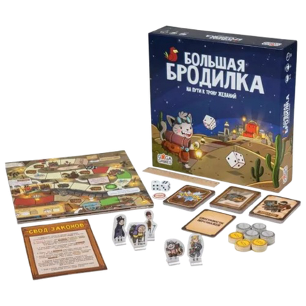 Настольная игра Большая бродилка. На пути к трону желаний