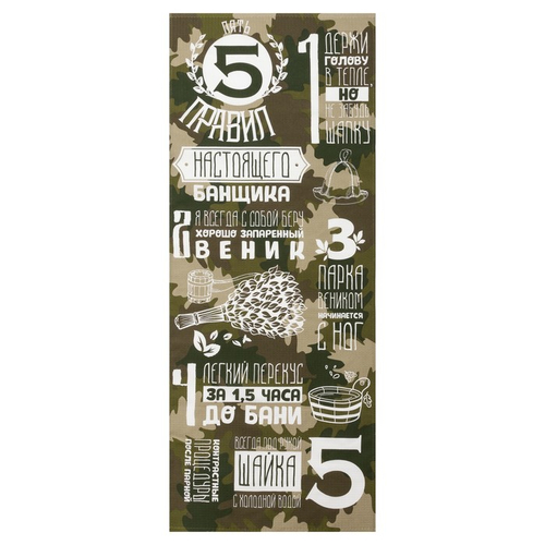 Полотенце вафельное «Этель. Правила настоящего банщика», 60×146 см, хлопок 100%