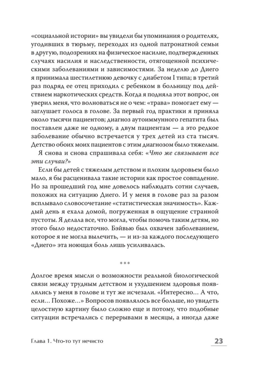 Колодец детских невзгод. От стресса к хроническим болезням