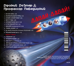 CD: Русский Размер и Профессор Лебединский — «Давай-давай!» (1996/2026)