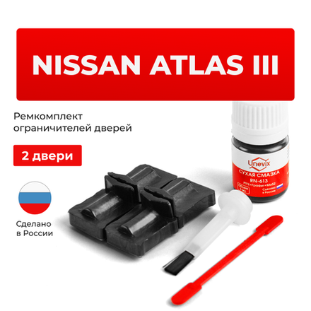 Ремкомплект ограничителей дверей Nissan ATLAS (III) F24 (2 двери, тип 32) 2007-2018