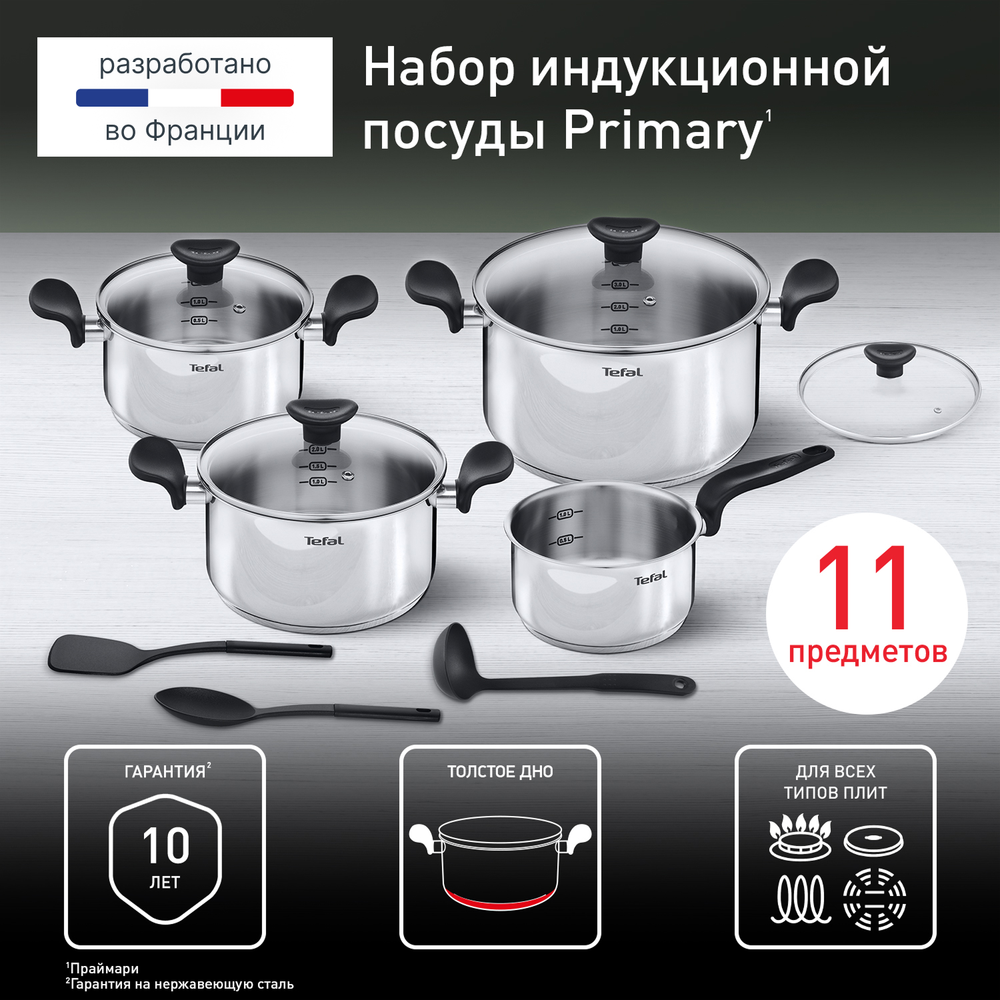Набор посуды Tefal PRIMARY 11 предметов 16/18/20/24 см E308SB74