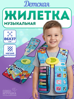 Музыкальная жилетка, коробка MTK035-20