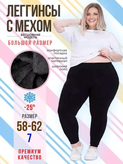 Леггинсы теплые зимние с мехом