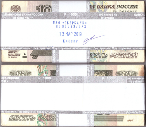 10 рублей 1997 год. Корешок банкнот, упакован в 2019 году (не вскрывался)