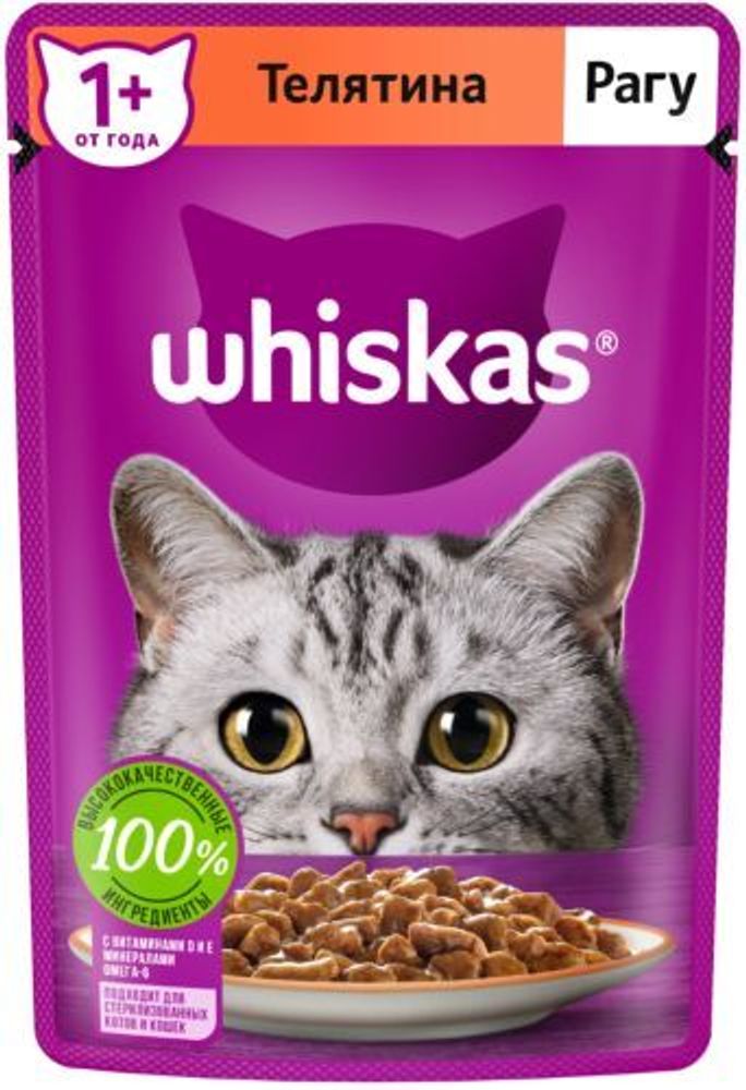 Паучи Whiskas для кошек рагу с телятиной 75 г