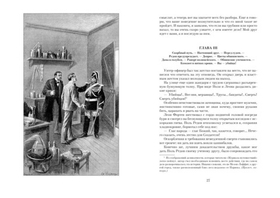 Ледяной ад. Капитан Сорви-голова. Луи Буссенар