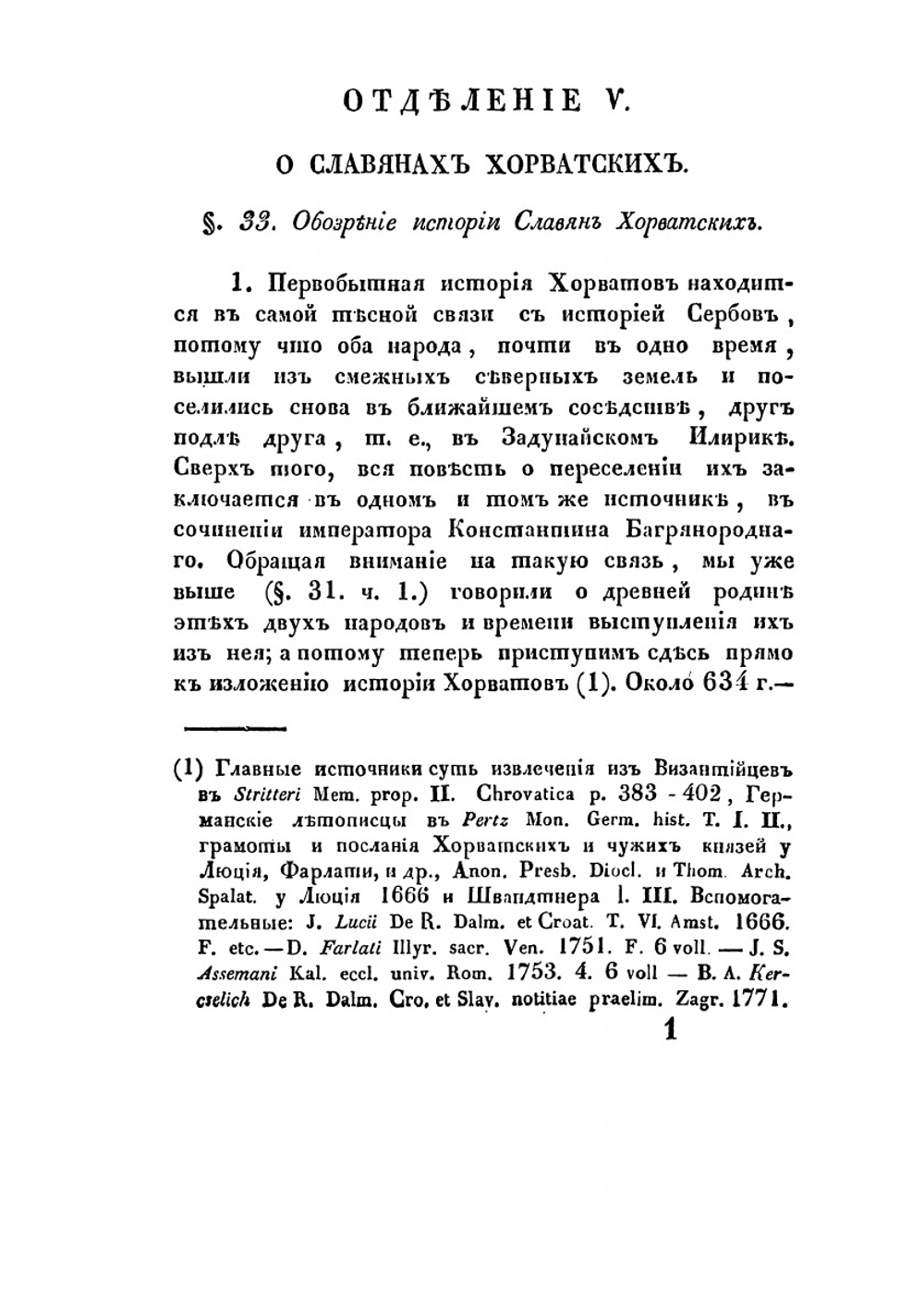 Славянские древности. Часть историческая. Том II. Книга II | О.М. Бодянский; П.И. Шафарик