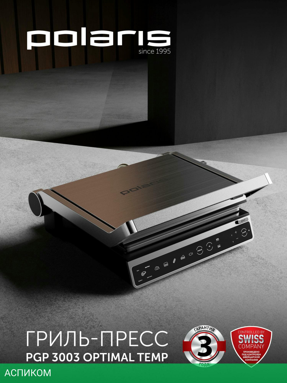 Электрогриль Polaris PGP3003 серебряный