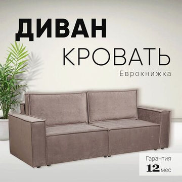 Ддиван-кровать Сатурн (Чикаго 46 бежевый)