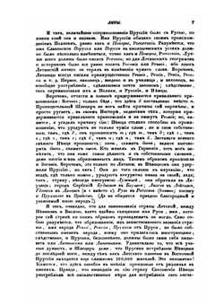 Окружные жители Балтийского моря, то есть, Леты и славяне | Юрий Венелин