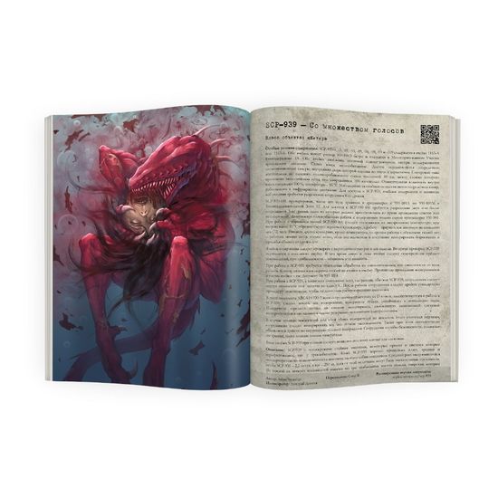 SCP Foundation (Ru), синий том