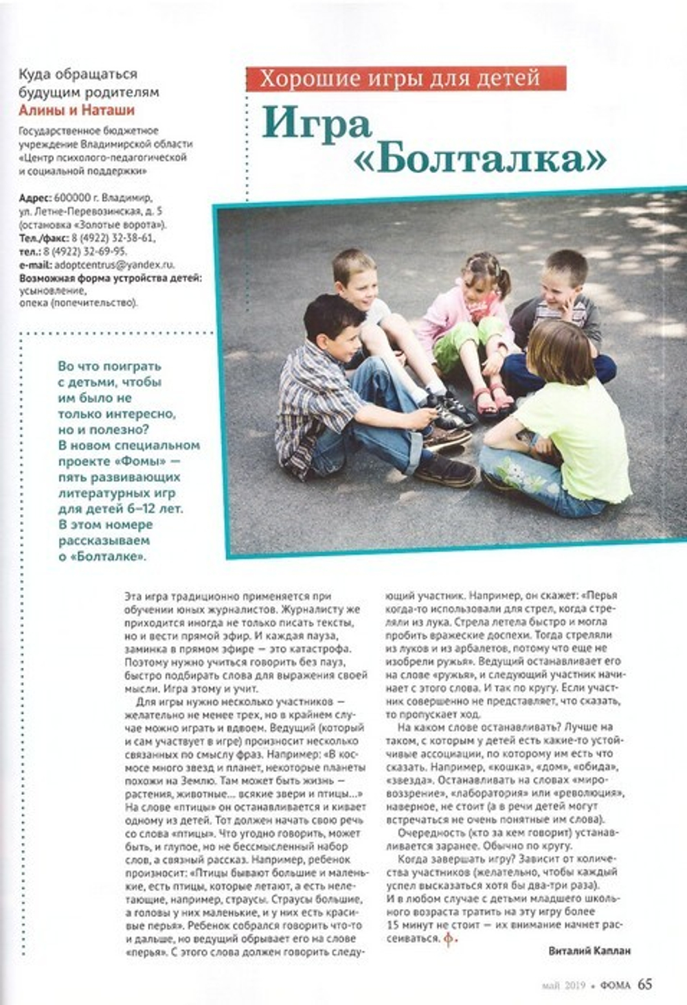 Журнал "Фома" №5 май 2019 г.