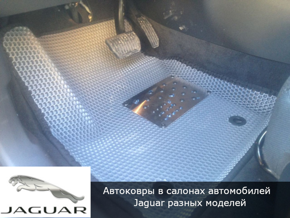 Автоковрики с бортами для Jaguar S-Type