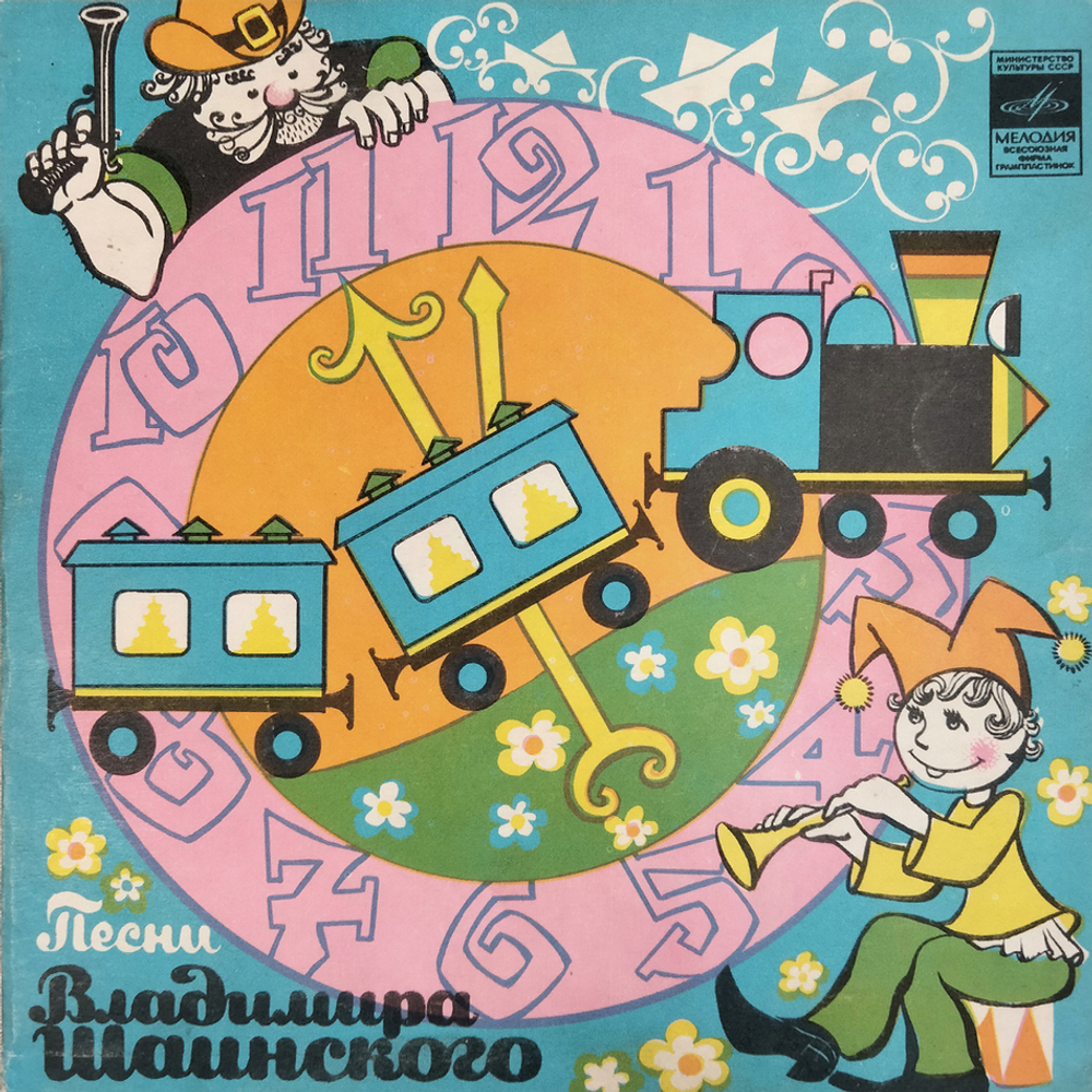 Комплект / В. Шаинский + М.Боярский (4х7" Vinyl)