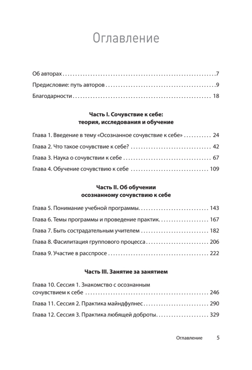 Самосострадание. Шаг за шагом