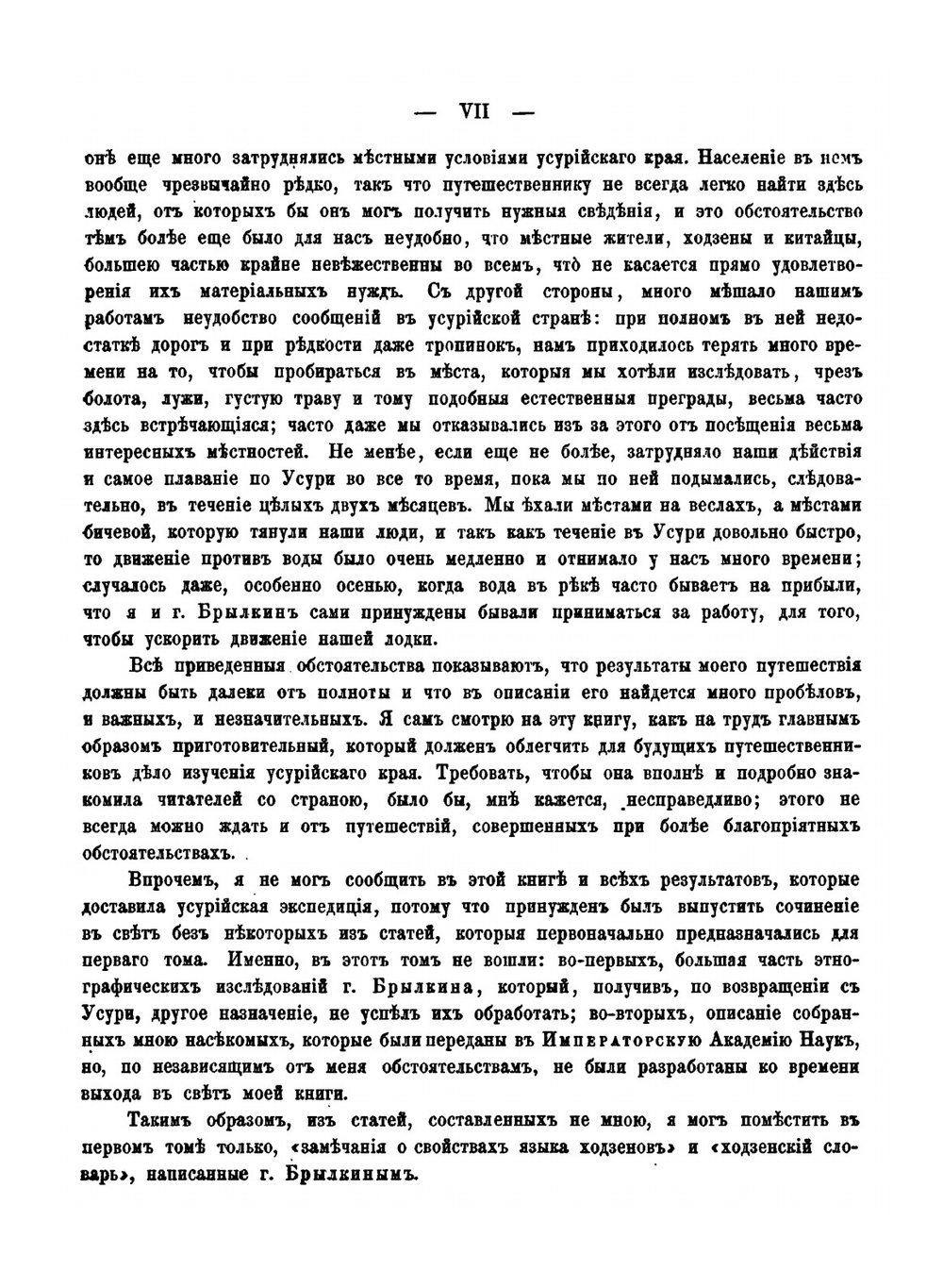 Путешествие по долине реки Уссури. Том 1 | Р. Маак