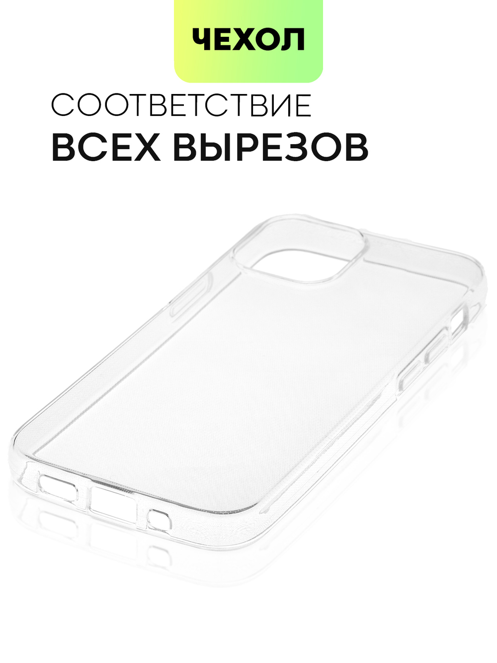 Чехол BROSCORP для Apple iPhone 13 mini оптом (арт. IP13MINI-TPU-TRANSPARENT)