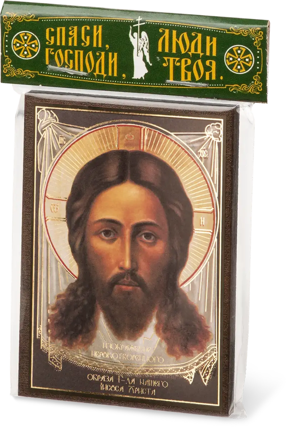Икона "Спас Нерукотворный" 6х9 на МДФ-6