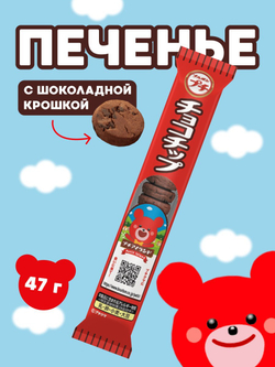 Печенье Petit Chocolate Chip с шоколадной крошкой, BOURBON, 47г