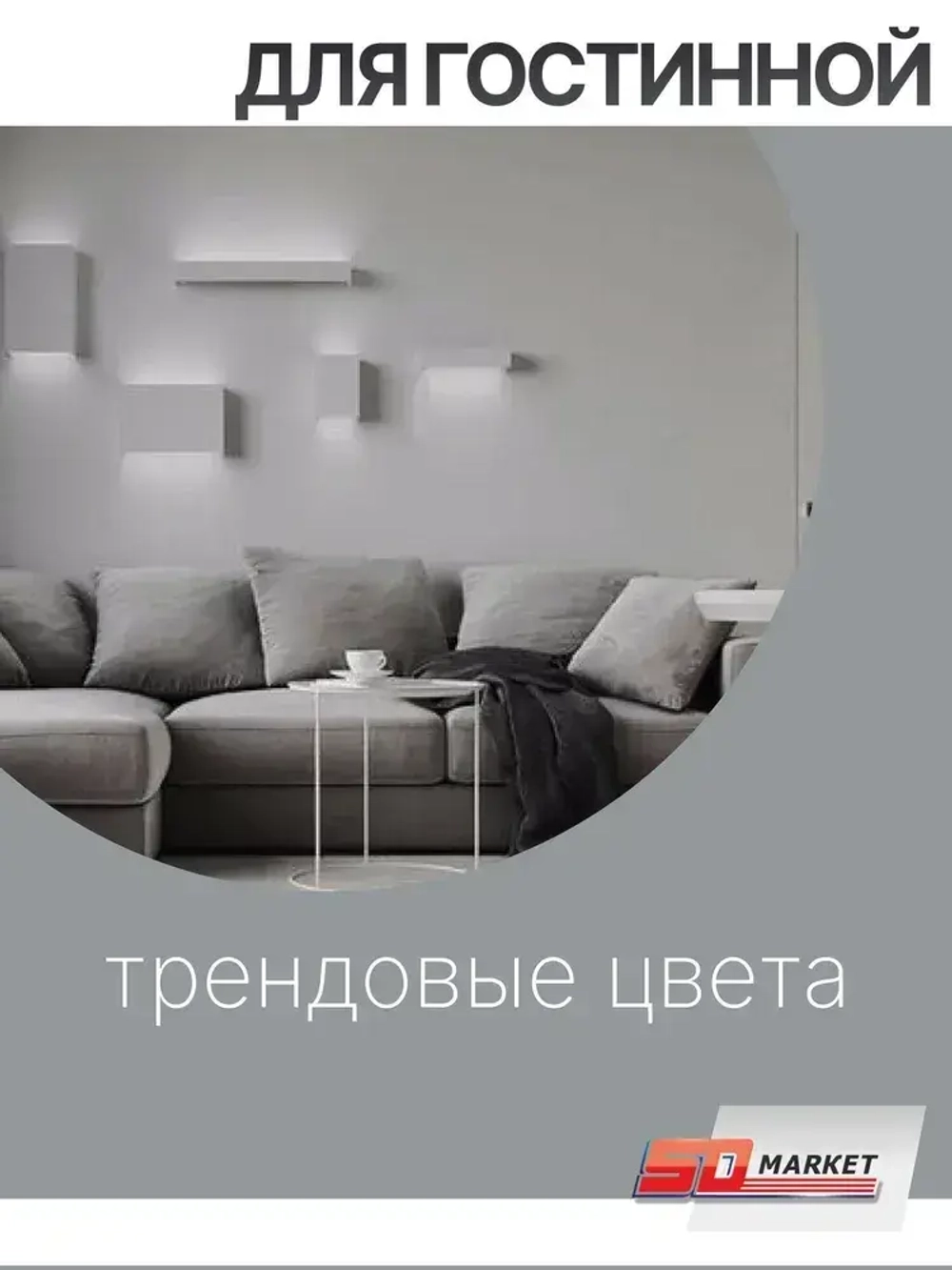 Краска для мебели и декора серый шелк 750 гр , SOLEX