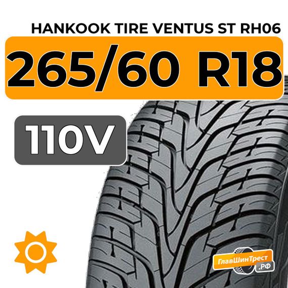 Hankook Tire Ventus ST RH06 265/60 R18 110V
