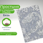 Простыня 2 спальная 175х210 Хлопок Бязь Узоры