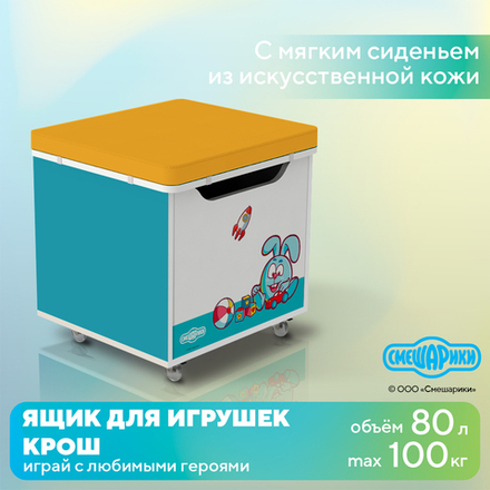 Ящик для игрушек СМЕШАРИКИ Крош