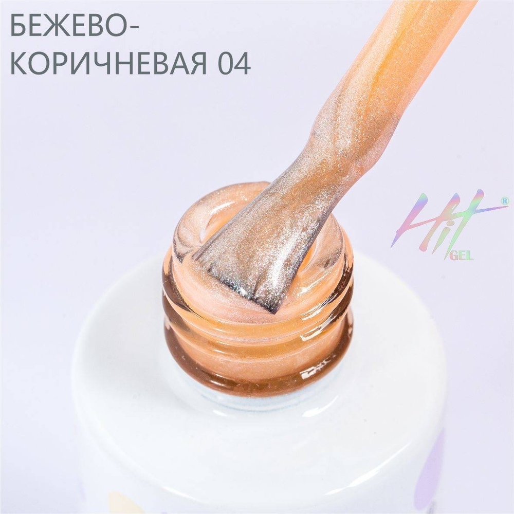 Гель-лак ТМ "HIT gel" №04 Beige, 9 мл