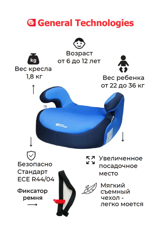 Автокресло бустер General Technilogies RSG602 группа 3 (22-36кг) Blue