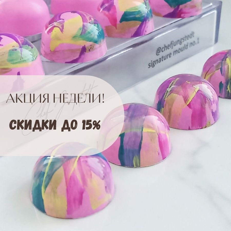 Акция недели! Скидки до 15 %