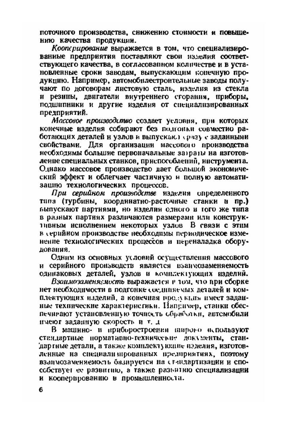 Основы стандартизации, допуски, посадки и технические измерения | Н. С. Козловский; А.Н. Виноградов