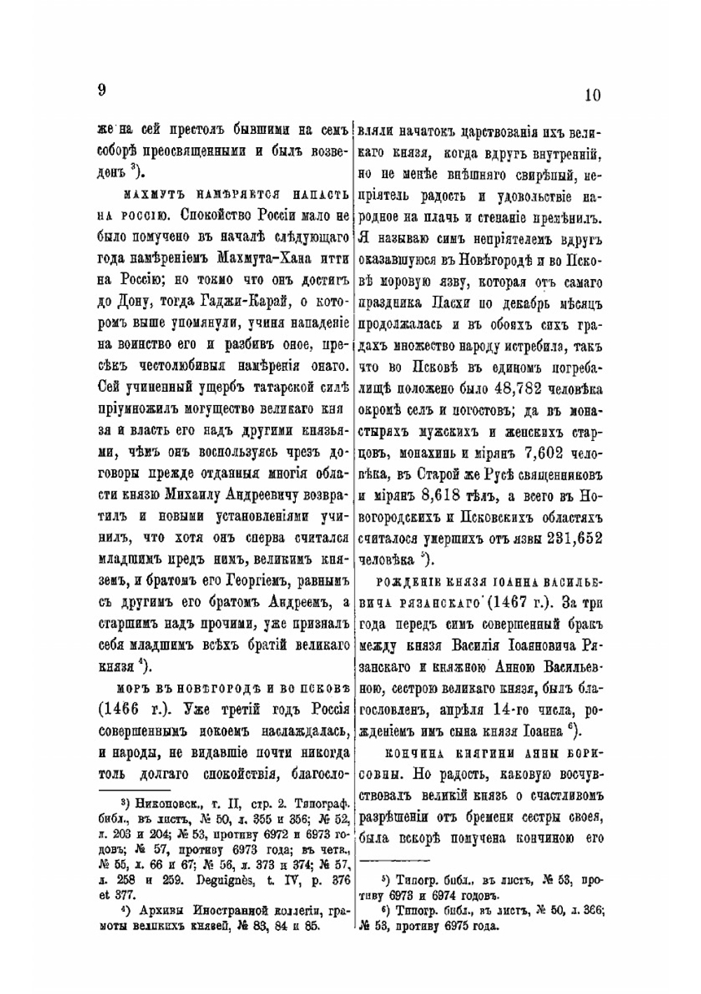 История российская от древнейших времен. Том 4. Часть 2 и 3 | Михаил Михайлович Щербатов