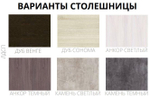 Стол пристенный