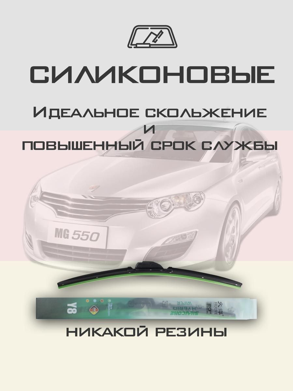 Щетки стеклоочистителя HUOYE Y8 600/400 мм на MG 550 | Pinch tab